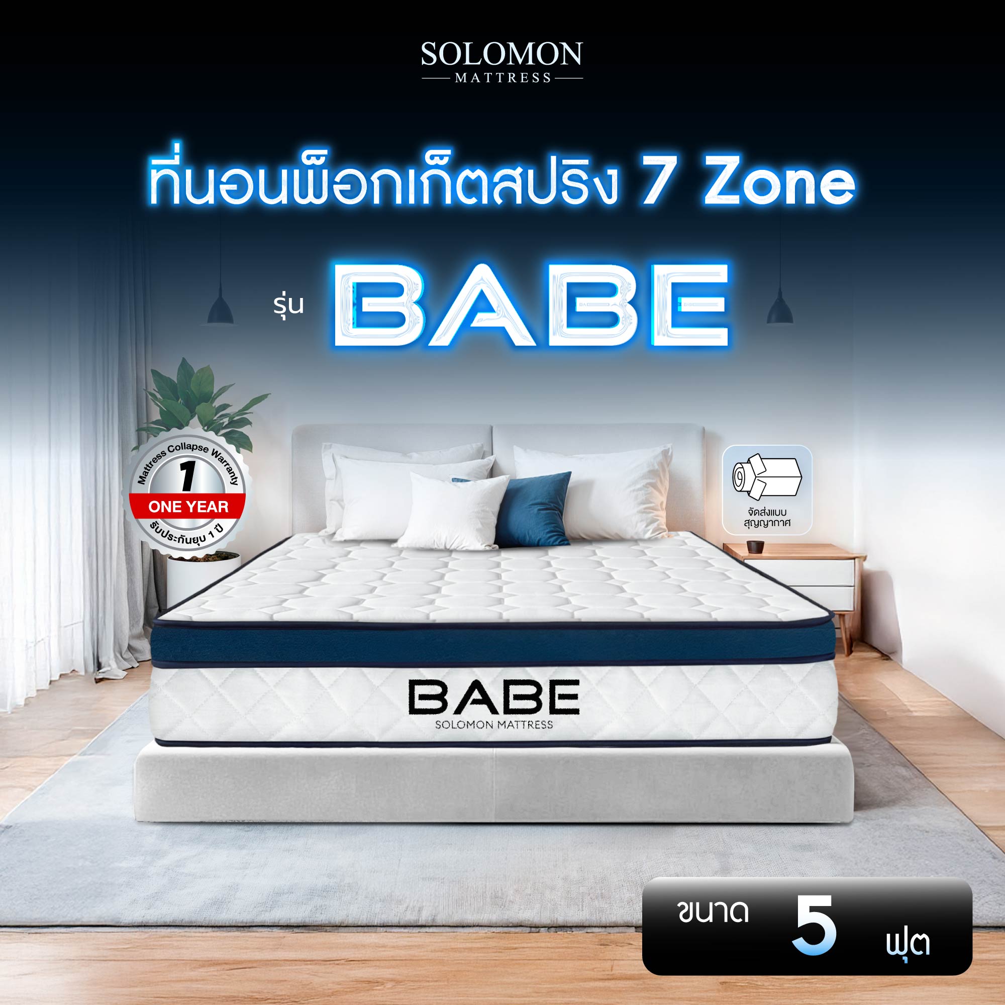 ที่นอนพ็อกเก็ตสปริง 5 ฟุต SOLOMON รุ่น BABE หนา 9 นิ้ว จัดส่งแบบอัดสุญญากาศ_2